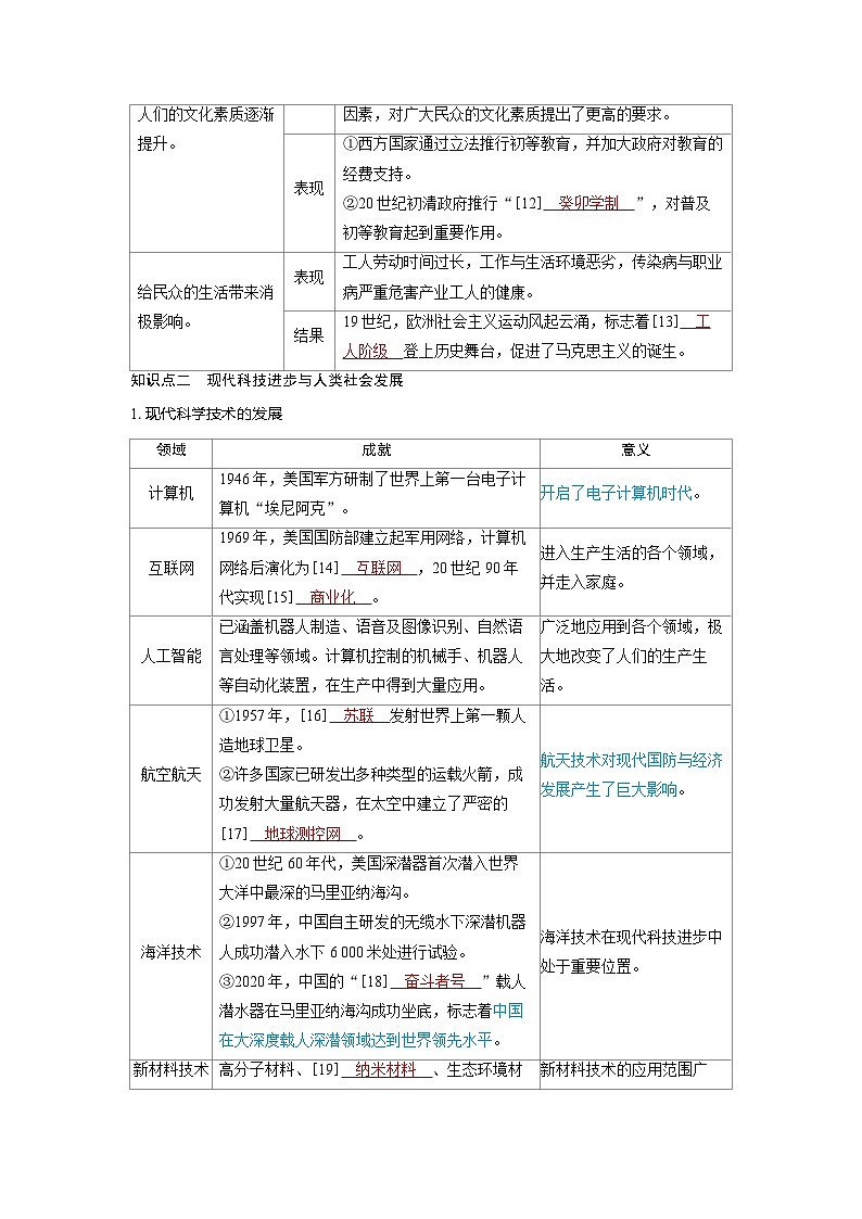 备考2024届高考历史一轮复习讲义第二十一单元生产工具与劳作方式第54讲工业革命与现代科技进步第3页