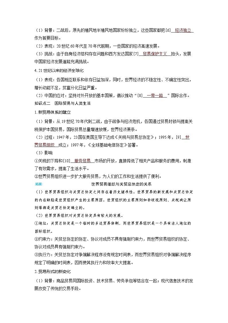 备考2024届高考历史一轮复习讲义第二十二单元商业贸易与日常生活第57讲20世纪以来人类的经济与生活第3页