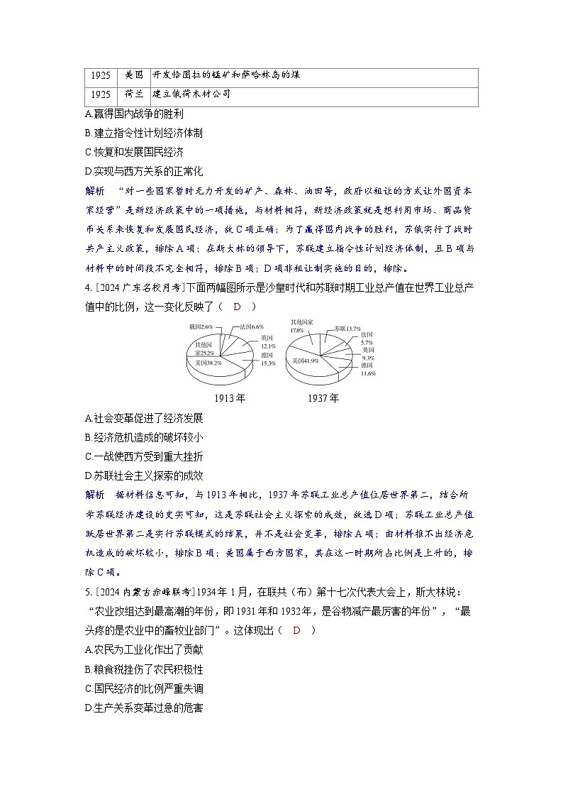 备考2024届高考历史一轮复习分层练习第十二单元两次世界大战十月革命与国际秩序的演变第32讲十月革命苏联的社会主义实践与亚非拉民族民主运动的高涨第2页