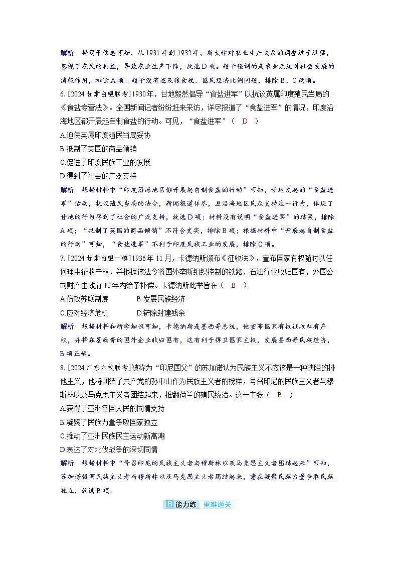 备考2024届高考历史一轮复习分层练习第十二单元两次世界大战十月革命与国际秩序的演变第32讲十月革命苏联的社会主义实践与亚非拉民族民主运动的高涨第3页