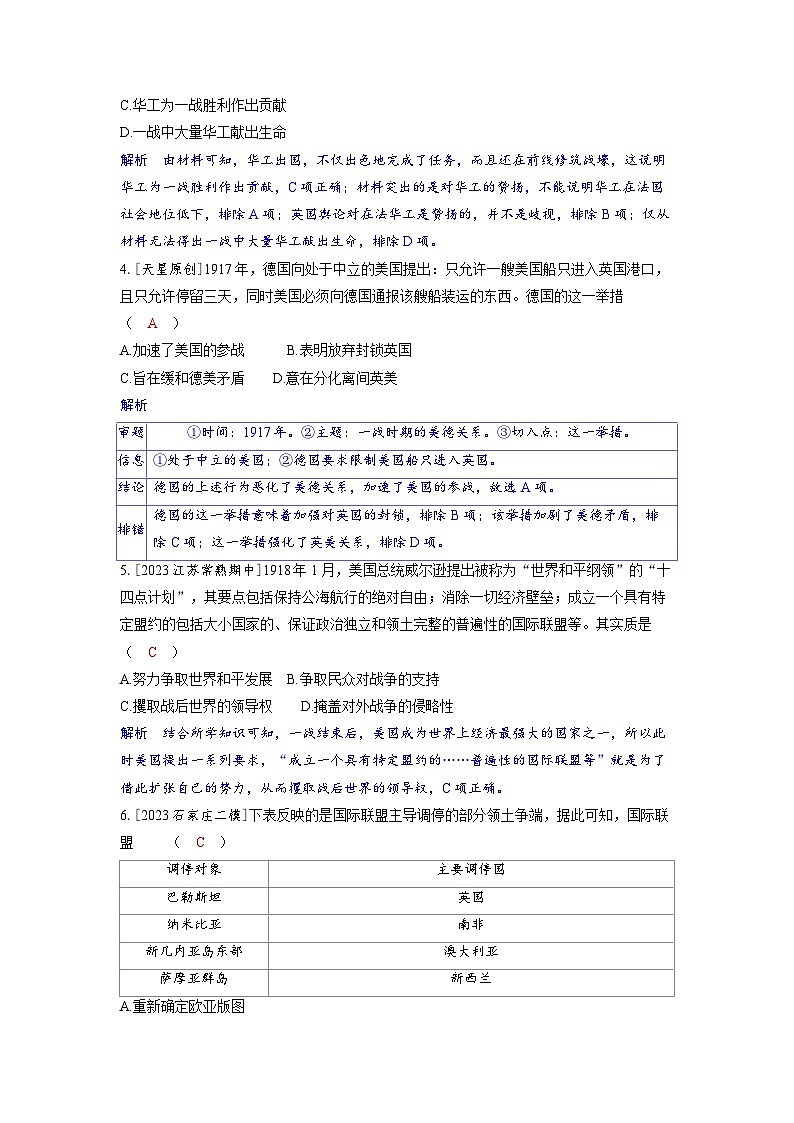 备考2024届高考历史一轮复习分层练习第十二单元两次世界大战十月革命与国际秩序的演变第31讲第一次世界大战与战后国际秩序第2页