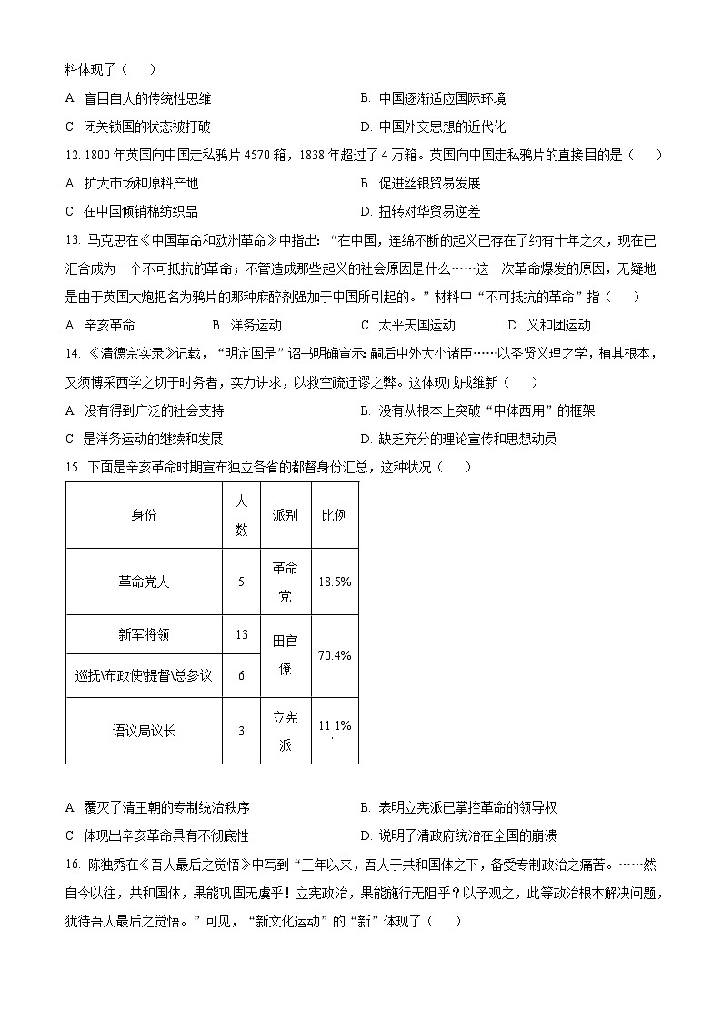 河南省开封市联考2023-2024学年高一上学期1月期末考试历史试卷（Word版附解析）第3页