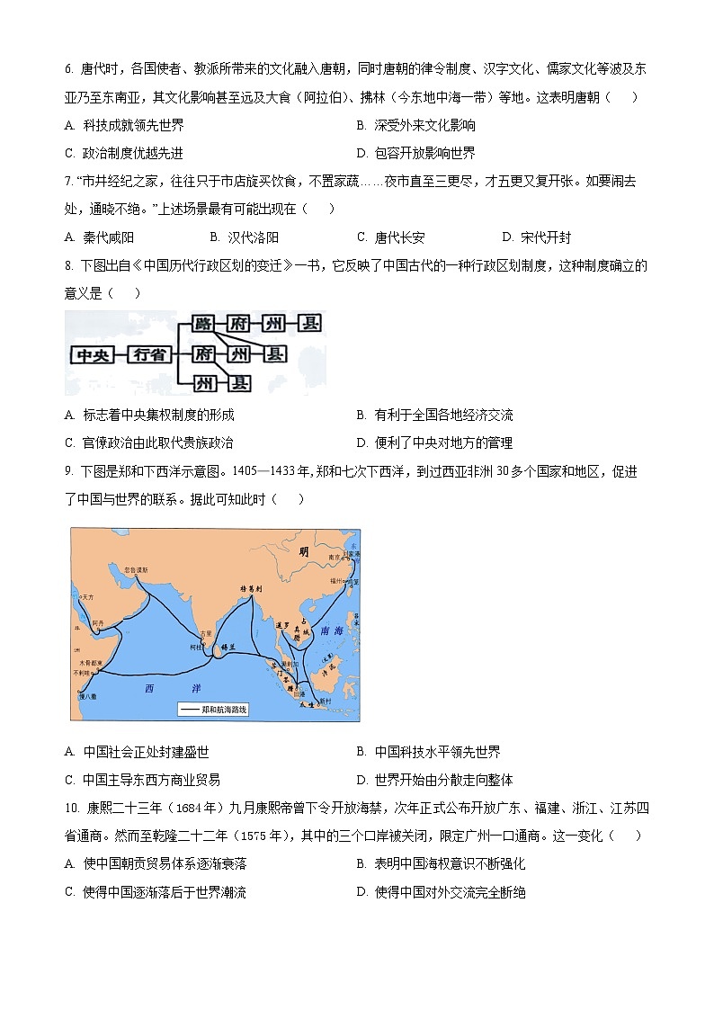 天津市部分区2023-2024学年高一上学期期末考试历史试卷（Word版附解析）02