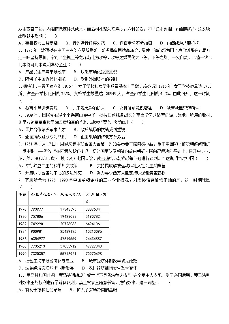 湖北省十堰市2023-2024学年高三上学期期末调研考试历史试卷（Word版附答案）02