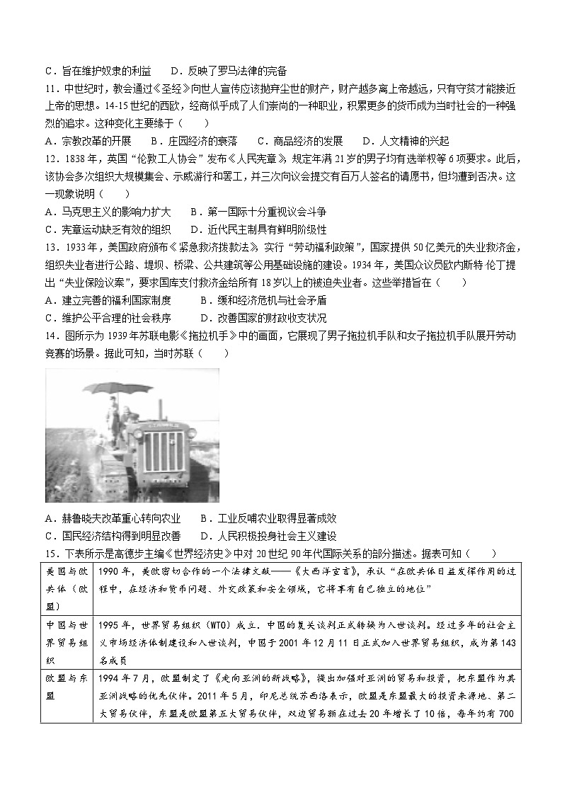 湖北省十堰市2023-2024学年高三上学期期末调研考试历史试卷（Word版附答案）03