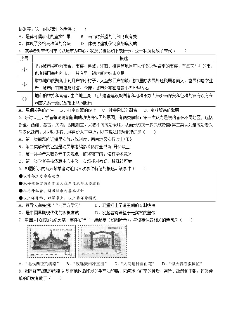 湖北省恩施州高中教育联盟2023-2024学年高二上学期期末考试历史试卷（Word版附解析）第2页