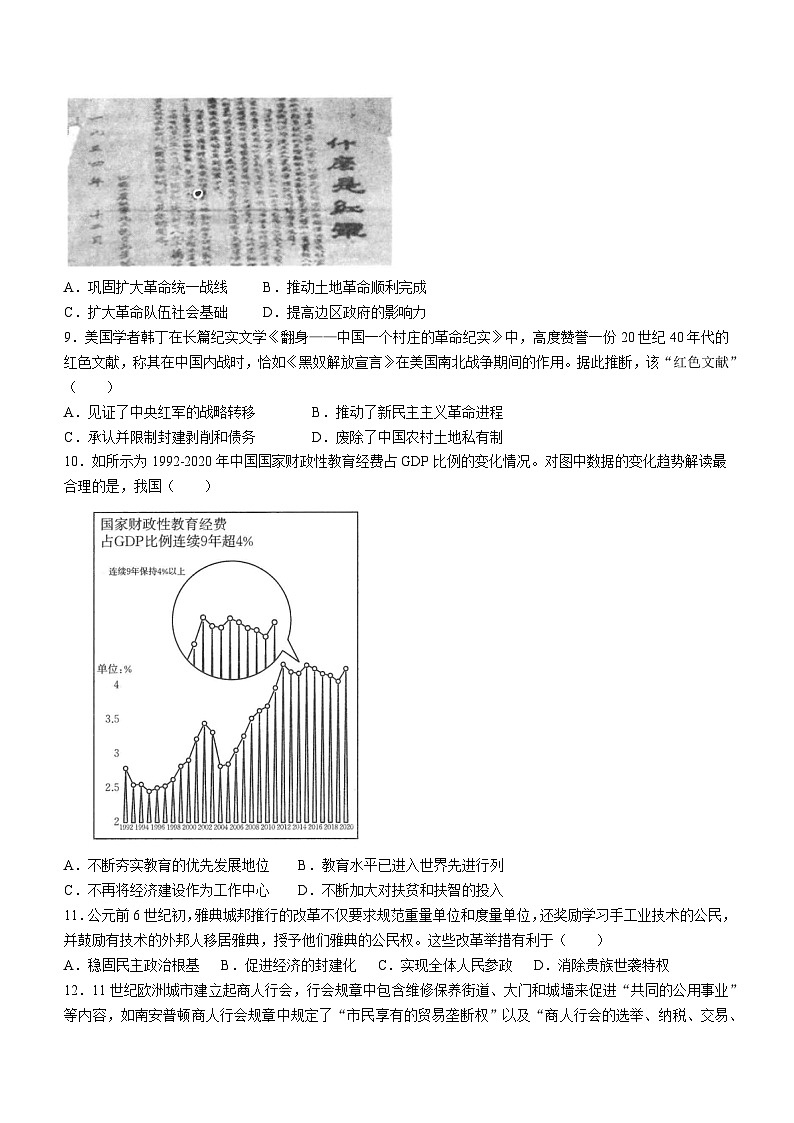 湖北省恩施州高中教育联盟2023-2024学年高二上学期期末考试历史试卷（Word版附解析）第3页