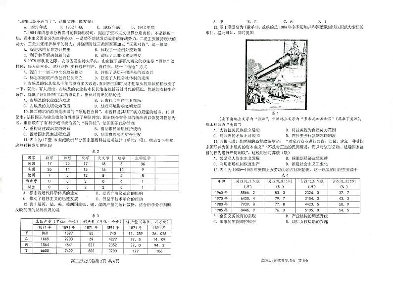 山东省菏泽市2023-2024学年高三上学期1月期末考试历史试题（PDF版附答案）02