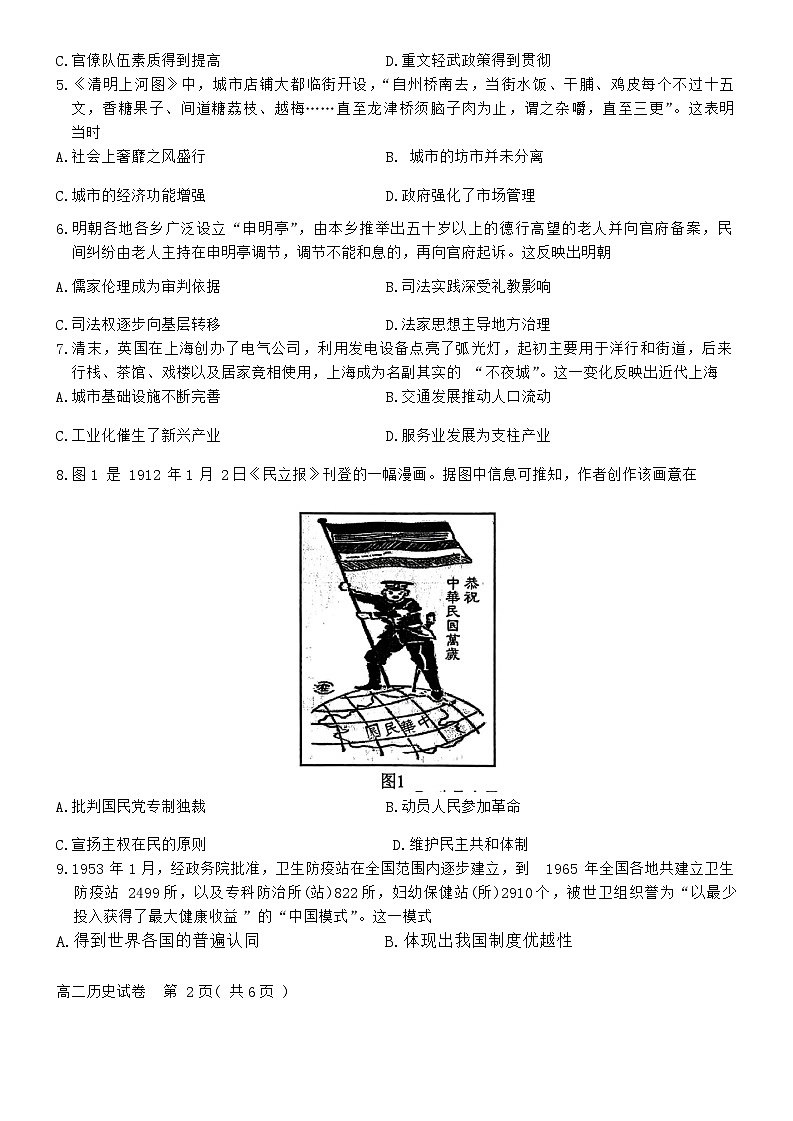 四川省德阳市2023-2024学年高二上学期期末考试历史试题（Word版附答案）第2页