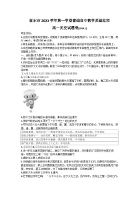 浙江省丽水市2023-2024学年高一上学期1月期末考试历史试卷（Word版附答案）