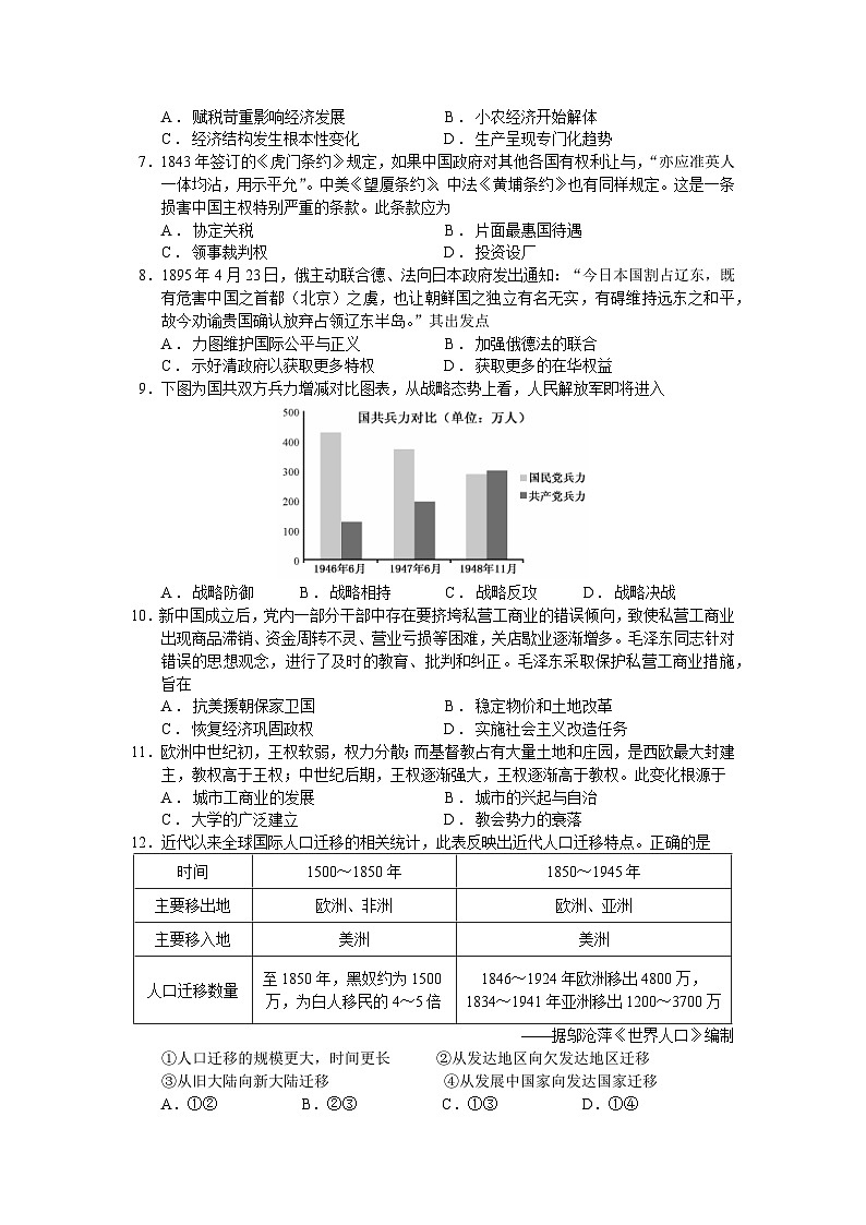 吉林省东北师大附中、长春市十一高中、吉林一中、四平一中、松原实验中学2023-2024学年高三上学期1月联合模拟考试 历史02