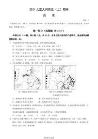 2023-2024学年北京大兴区高三上学期期末历史试题及答案