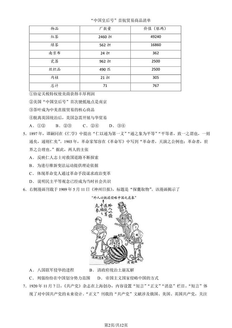 2023-2024学年北京大兴区高三上学期期末历史试题及答案02