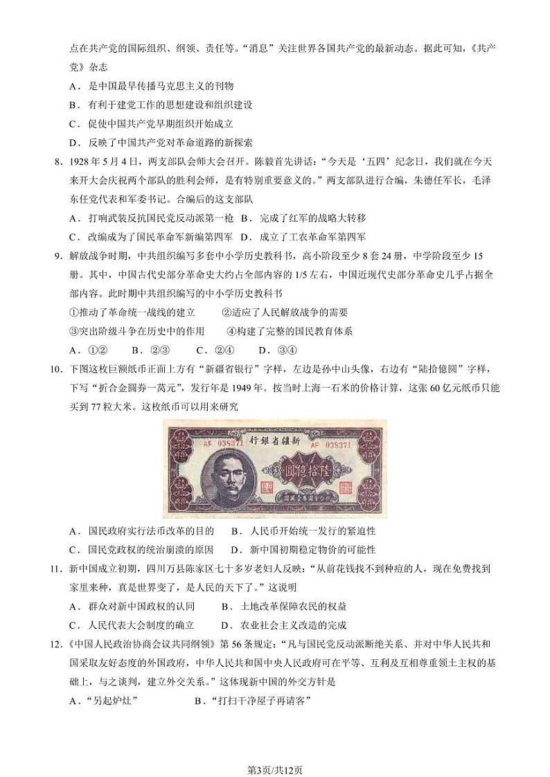 2023-2024学年北京大兴区高三上学期期末历史试题及答案03