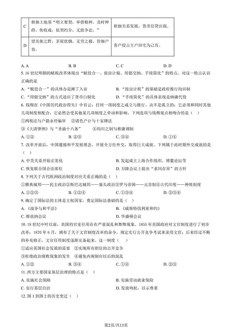 2023-2024学年北京延庆区高二上学期期末历史试题及答案02