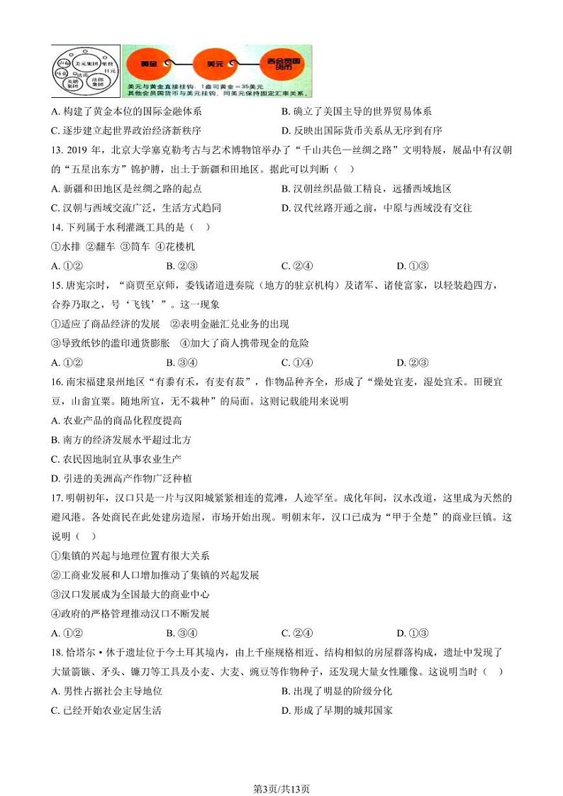 2023-2024学年北京延庆区高二上学期期末历史试题及答案03