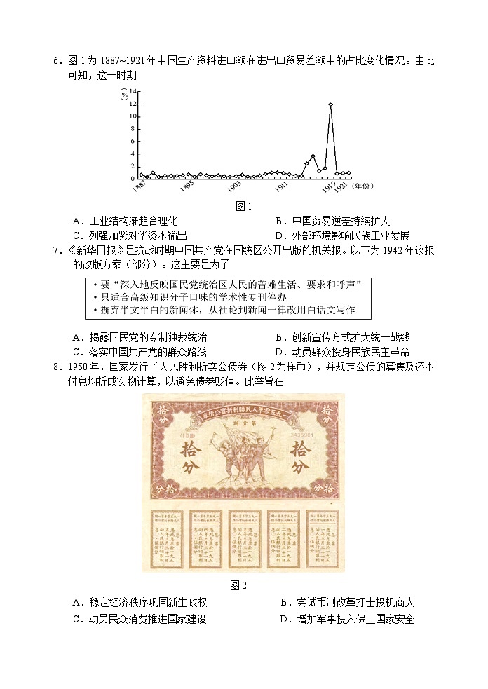 山东省威海市2023-2024学年高三上学期期末考试历史试题02