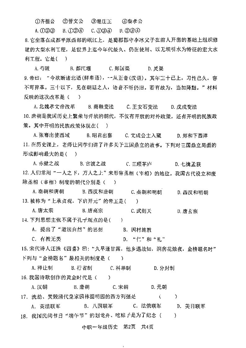 新疆维吾尔自治区喀什地区疏勒县中等职业技术学校2023-2024学年高一上学期期末考试历史试卷02