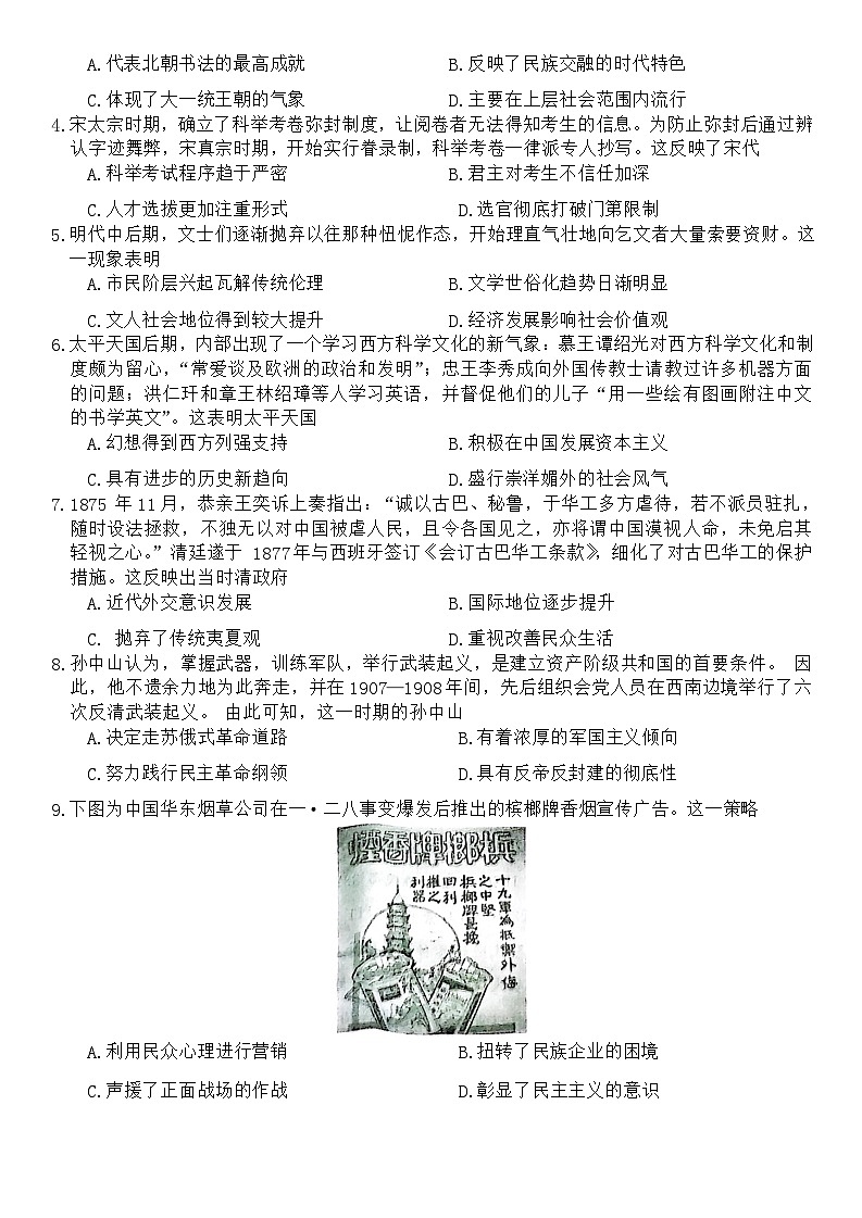 2024河北省金科大联考高三上学期1月期末试题历史含解析02