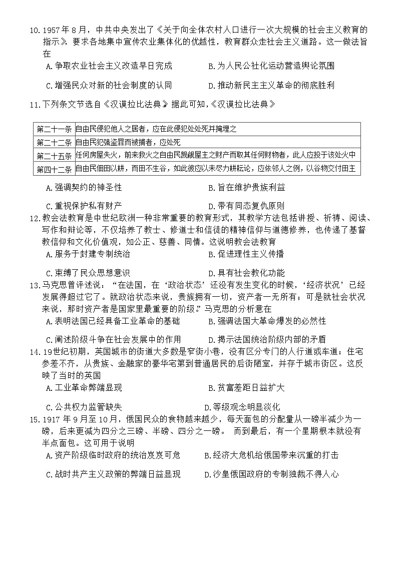2024河北省金科大联考高三上学期1月期末试题历史含解析03