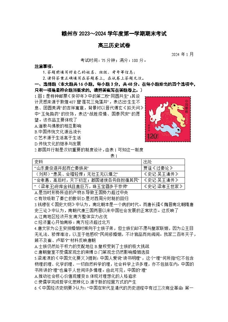 2024赣州高三上学期期末考试历史含解析01