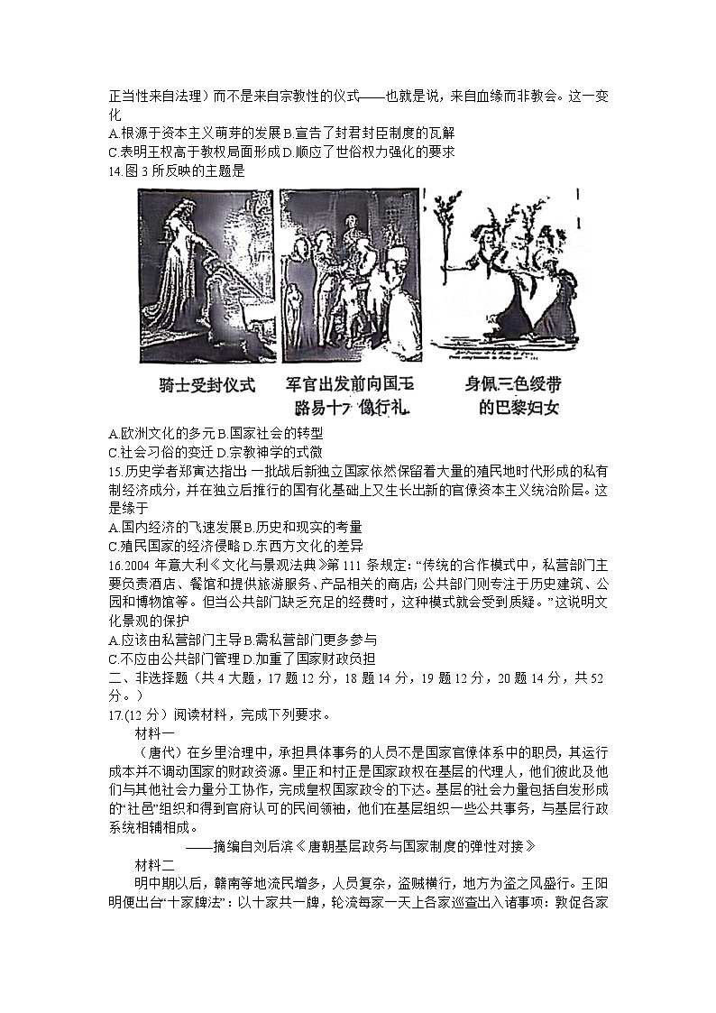 2024赣州高三上学期期末考试历史含解析03