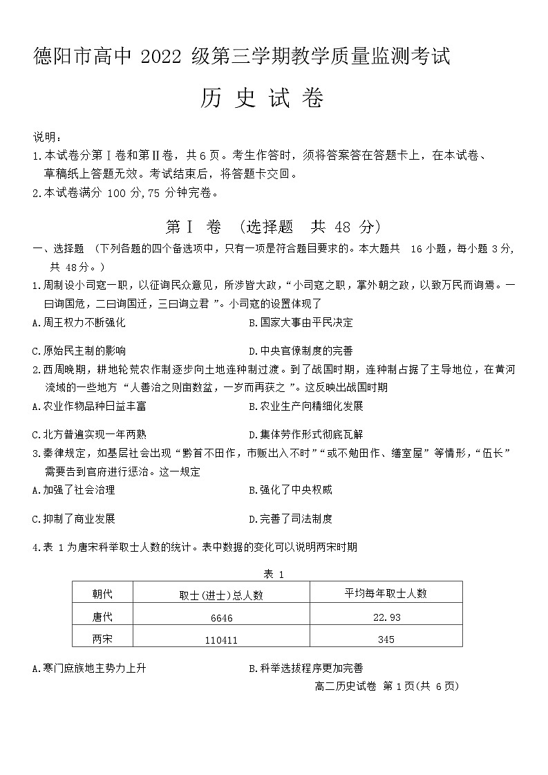 2024德阳高二上学期期末考试历史含答案01