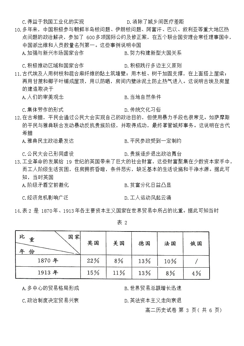 2024德阳高二上学期期末考试历史含答案03