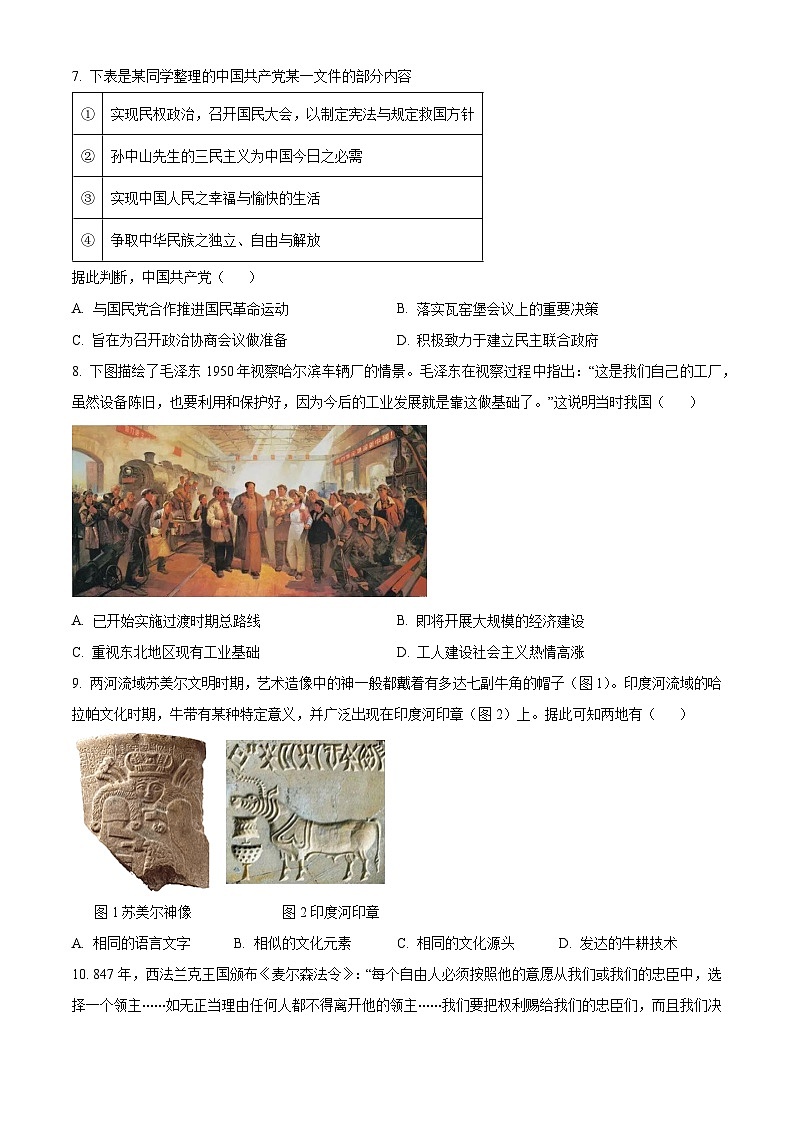 2024南阳高二上学期期末考试历史含解析第2页