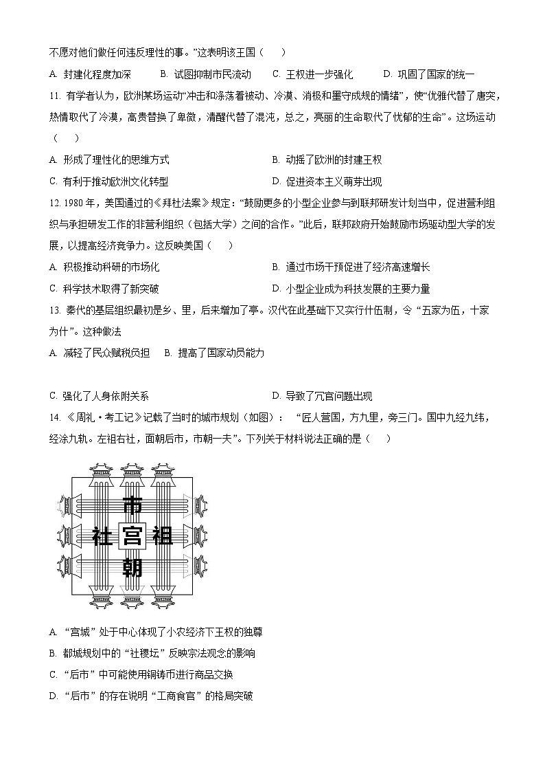 2024南阳高二上学期期末考试历史含解析第3页