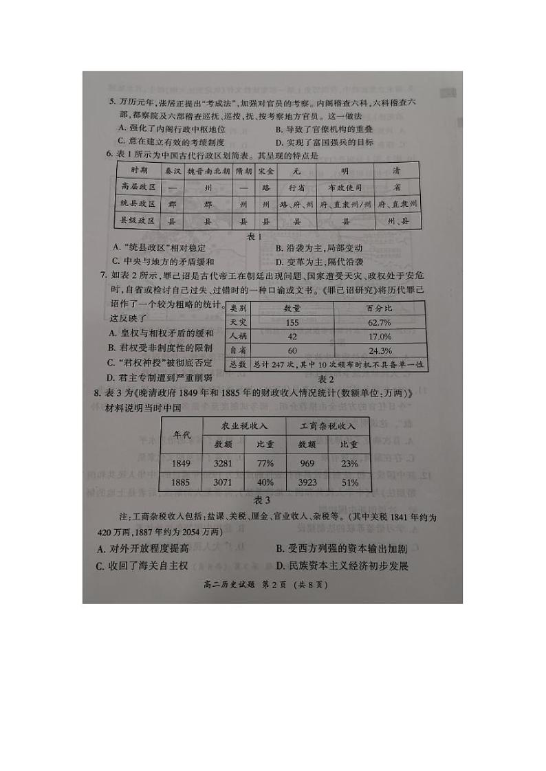 2024三明高二上学期期末考试历史PDF版含答案02