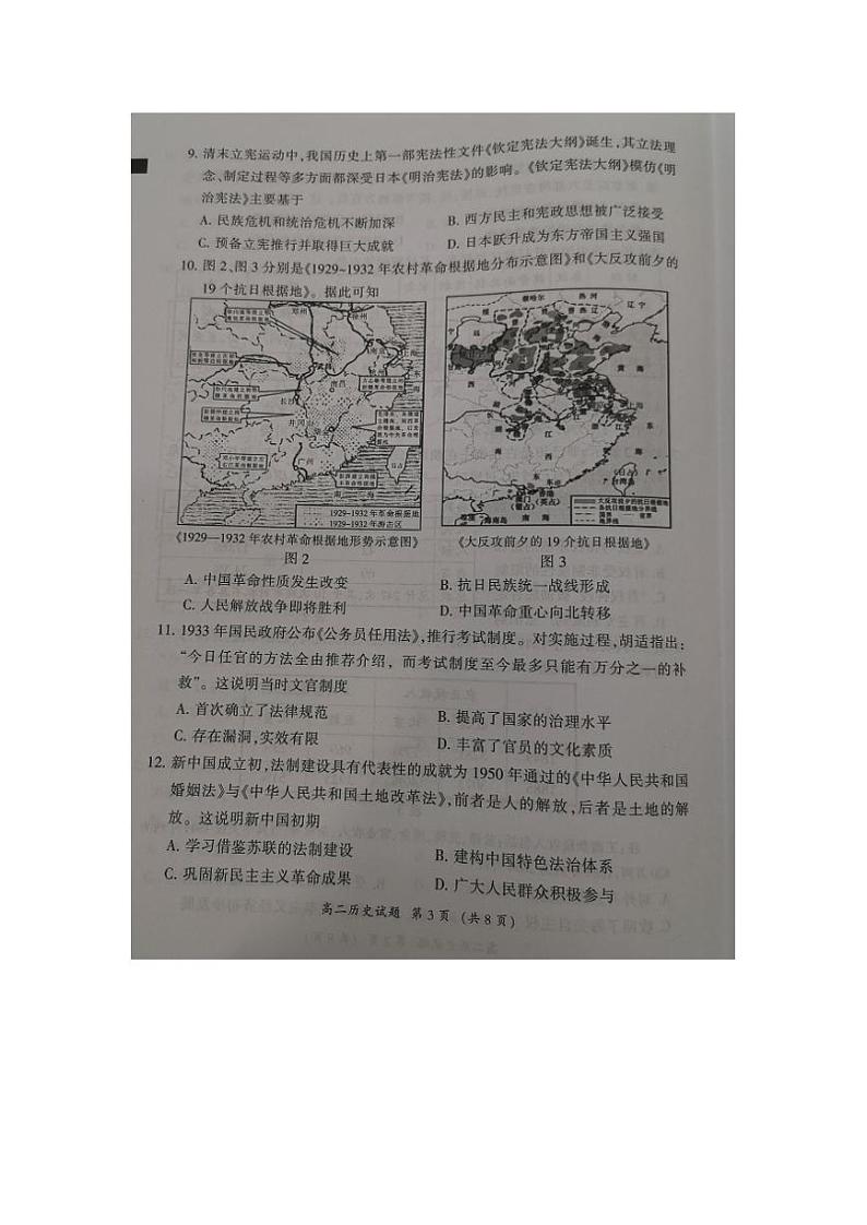 2024三明高二上学期期末考试历史PDF版含答案03