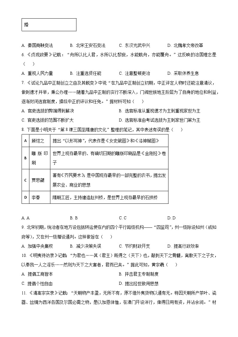 2024开封联考高一上学期1月期末考试历史含解析第2页