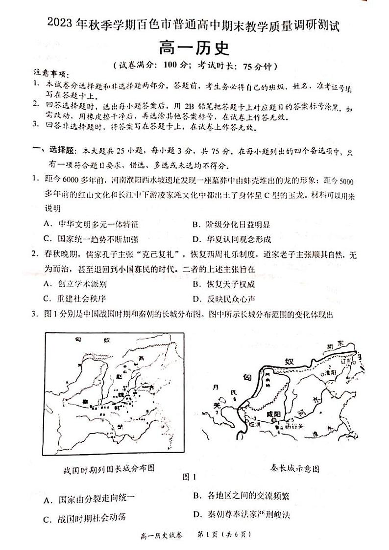 高一历史第1页