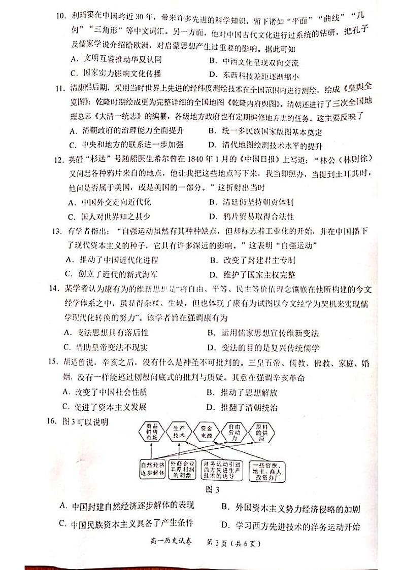 高一历史第3页
