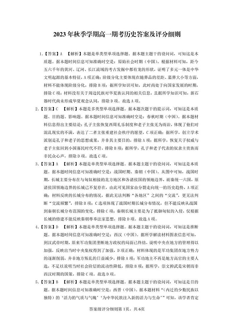 高一期考历史答案(1)第1页