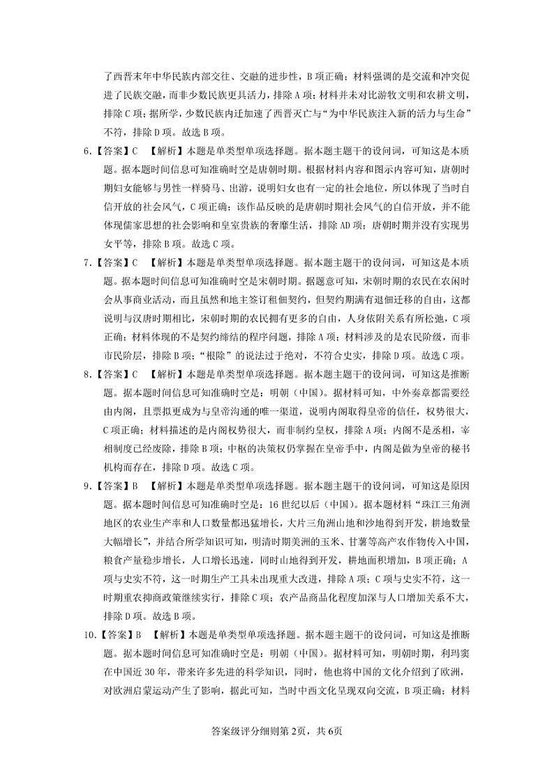 高一期考历史答案(1)第2页