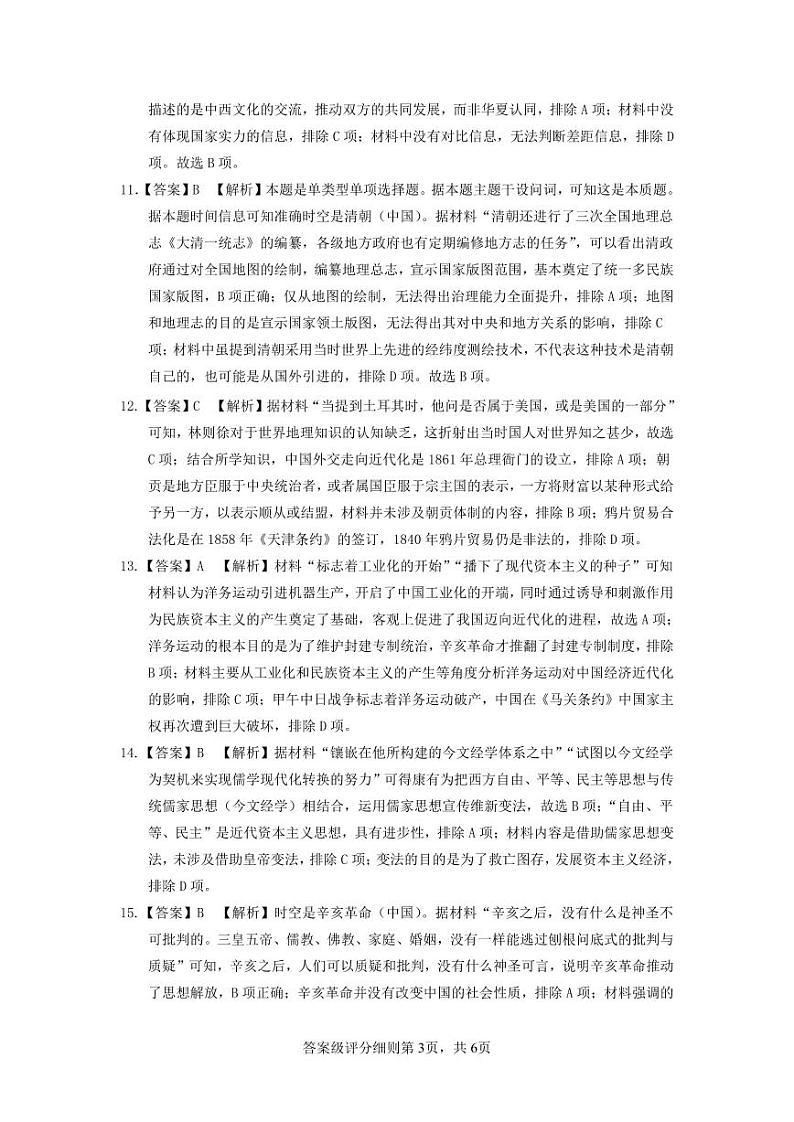 高一期考历史答案(1)第3页