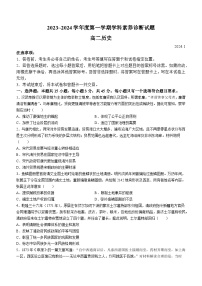 山东省枣庄市薛城区2023-2024学年高二上学期期末考试历史试题+