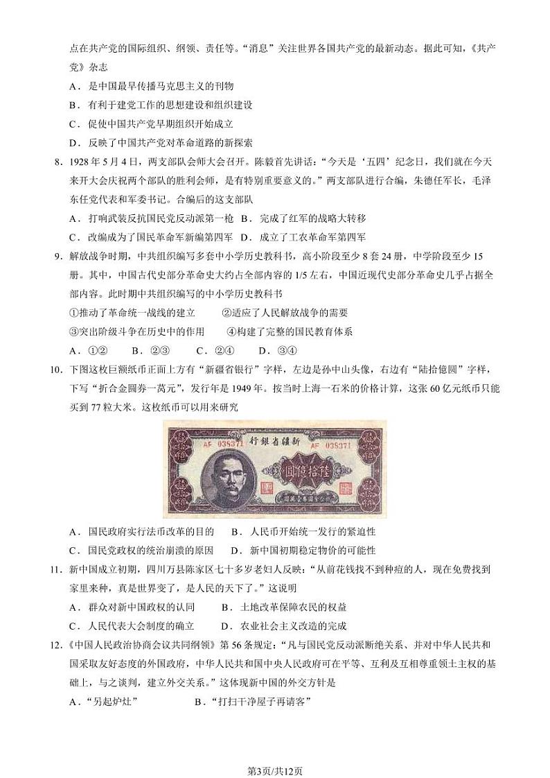 北京市大兴区2023-2024学年高三上学期期末考试历史试题03