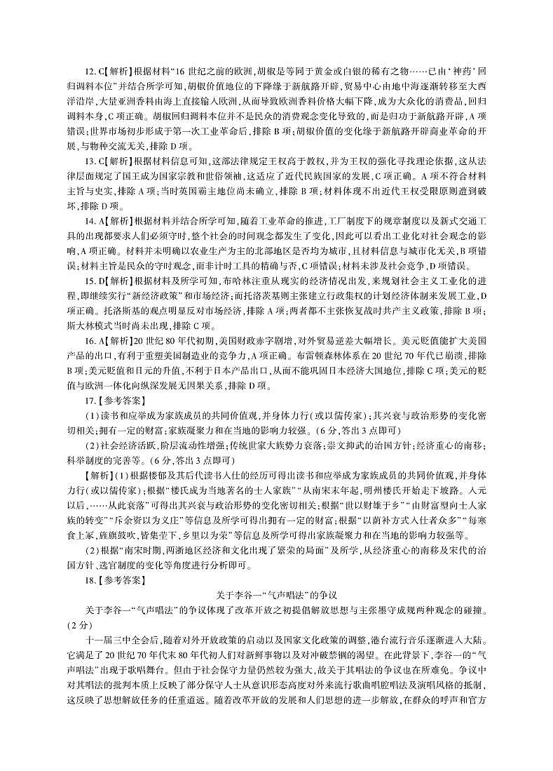 历史答案第2页