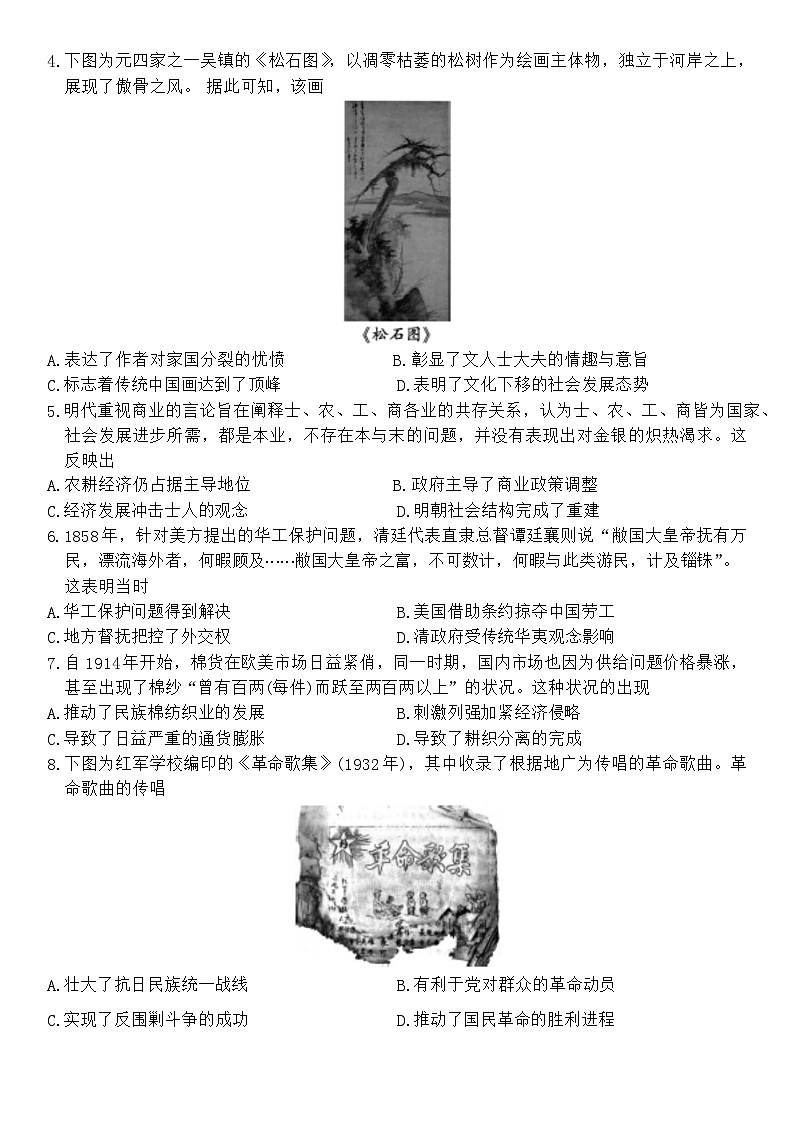 河北省石家庄市部分重点高中2023-2024学年高三上学期期末考试历史试题第2页