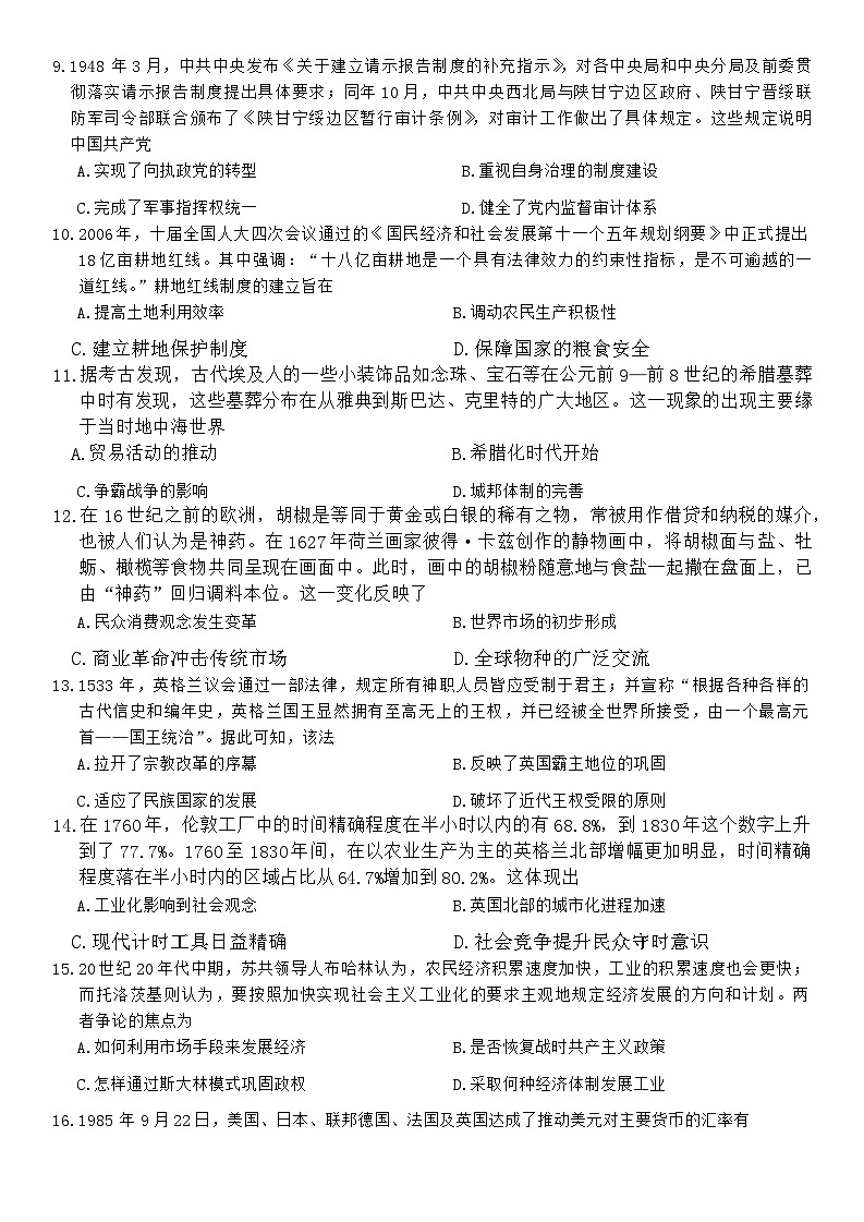 河北省石家庄市部分重点高中2023-2024学年高三上学期期末考试历史试题第3页
