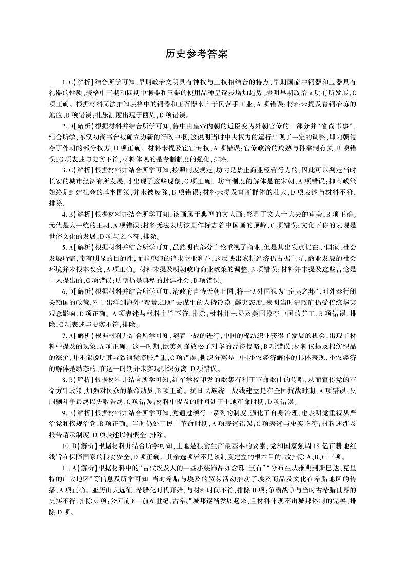 历史答案第1页