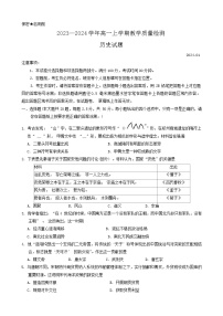 山东省菏泽市2023-2024学年高一上学期期末考试历史试题