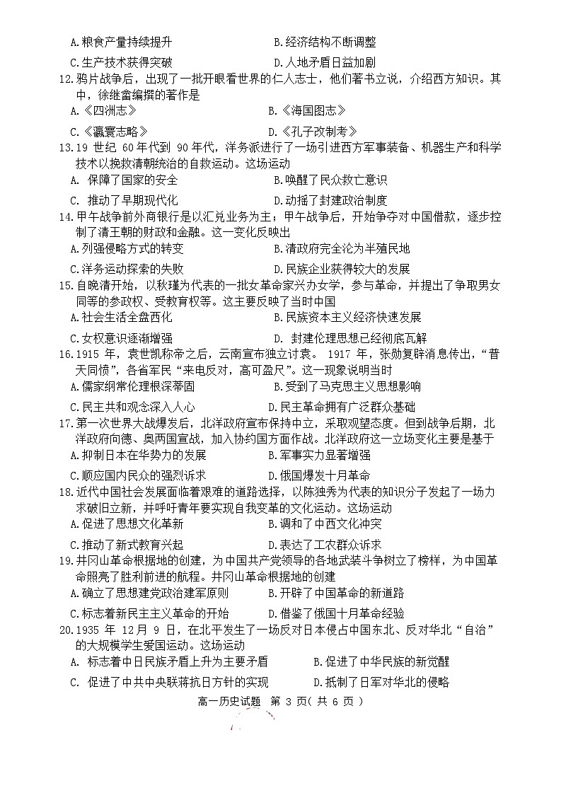山东省济宁市2023-2024学年高一上学期期末考试历史试题第3页