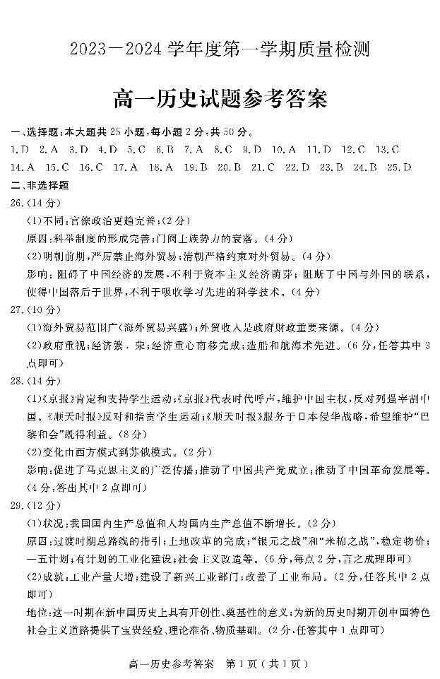 高一历答(1)第1页