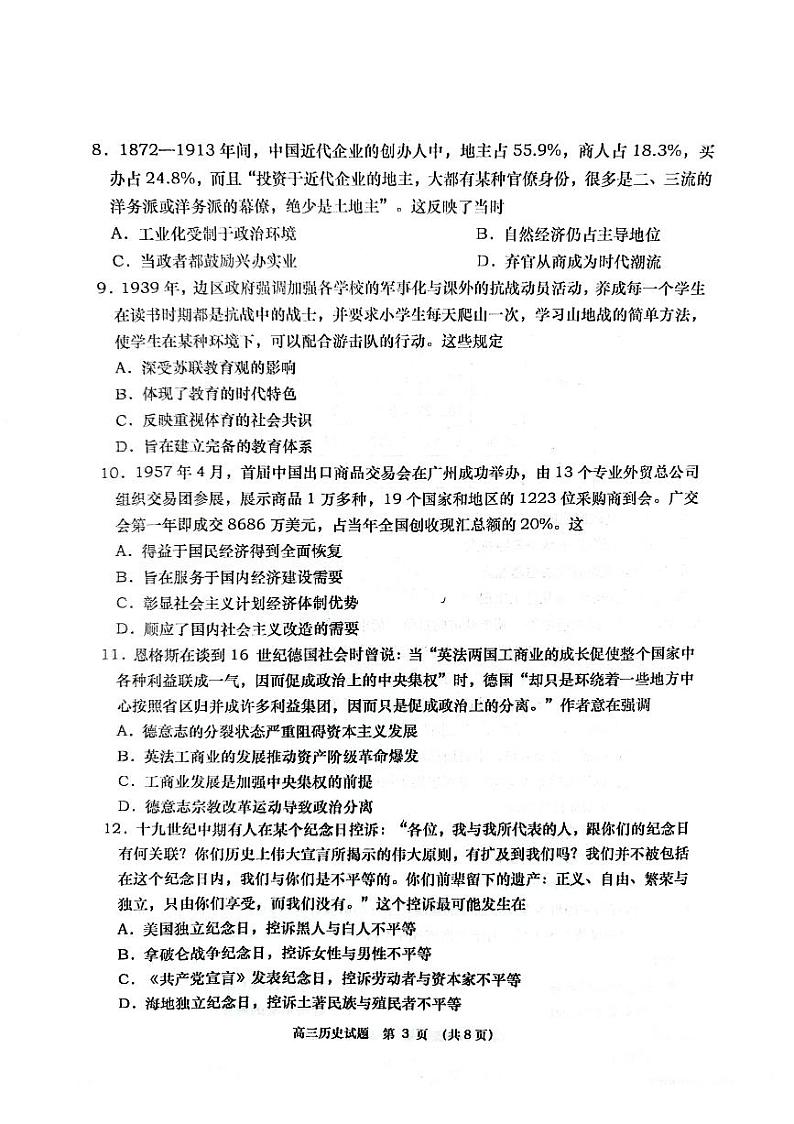 山东省青岛市城阳区2023-2024学年高三上学期期末考试历史试题03
