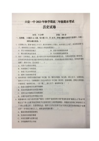 安徽省六安第一中学2023-2024学年高二上学期期末考试历史试题