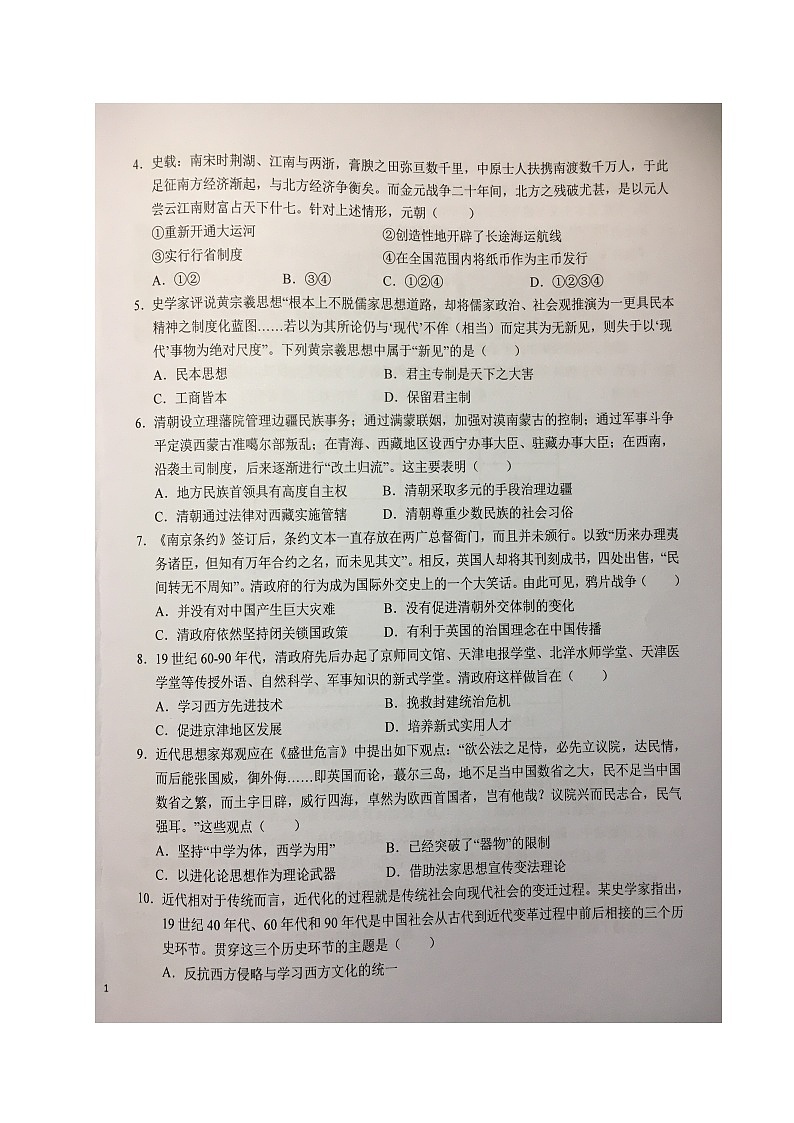 安徽省六安第一中学2023-2024学年高一上学期期末考试历史试题第2页
